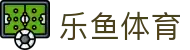 乐鱼体育『中国』官网 — Leyu Sport 登录入口